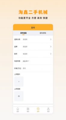 淘鑫二手机械app图3