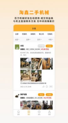 淘鑫二手机械app图2