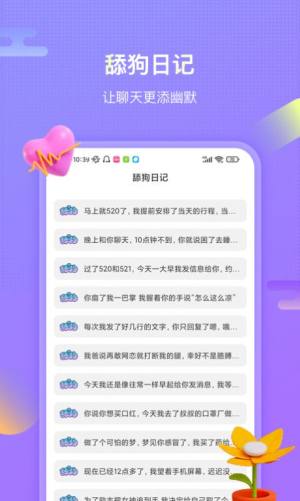 聊呗恋爱话术app图2