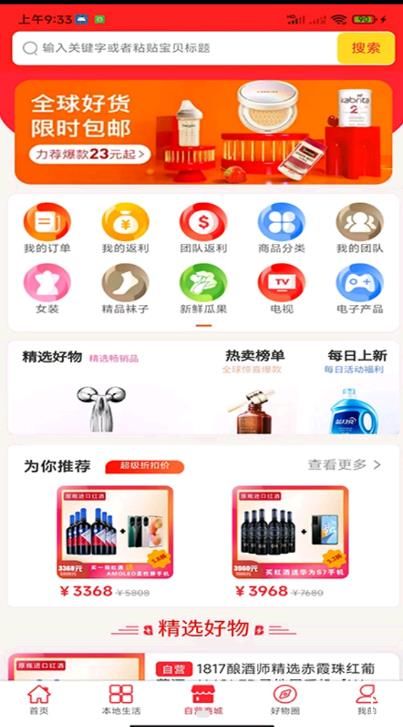 中泽电商app图3