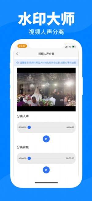水印大师app图1