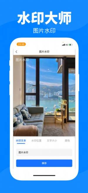 水印大师app软件官方版图片3