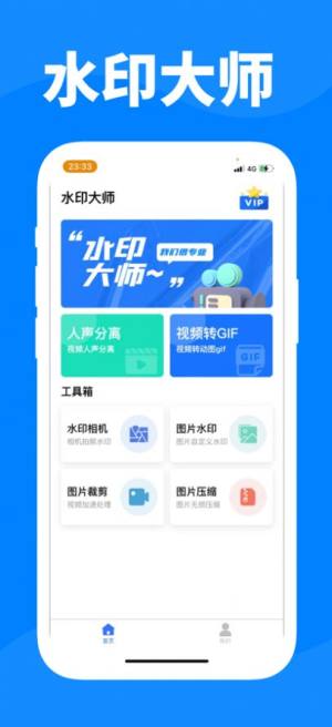 水印大师app软件官方版图片4