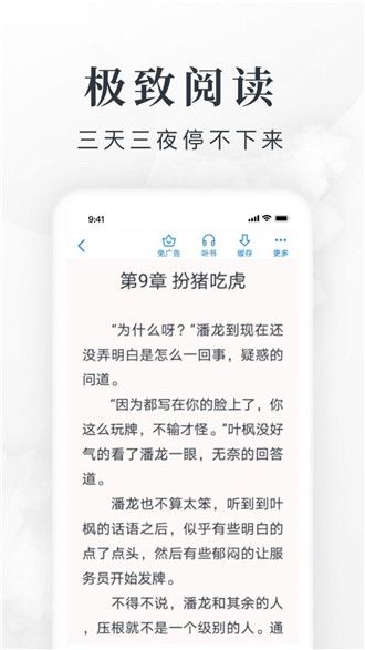 爱阅免费小说最新版图1