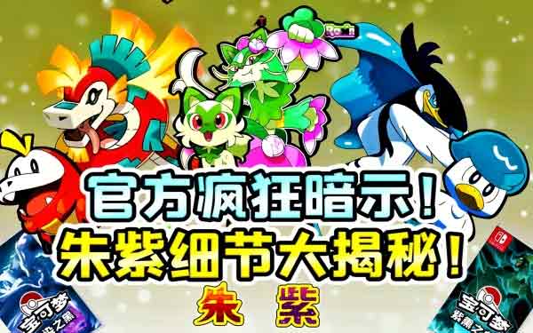 宝可梦朱紫什么时候开放home   朱紫home开启上线时间分享[多图]