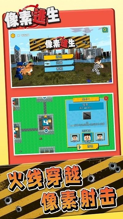 像素逃生警察抓小偷游戏图3