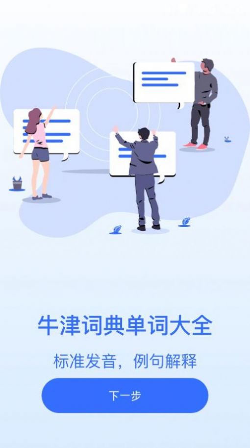 全能翻译王软件官方app图片1