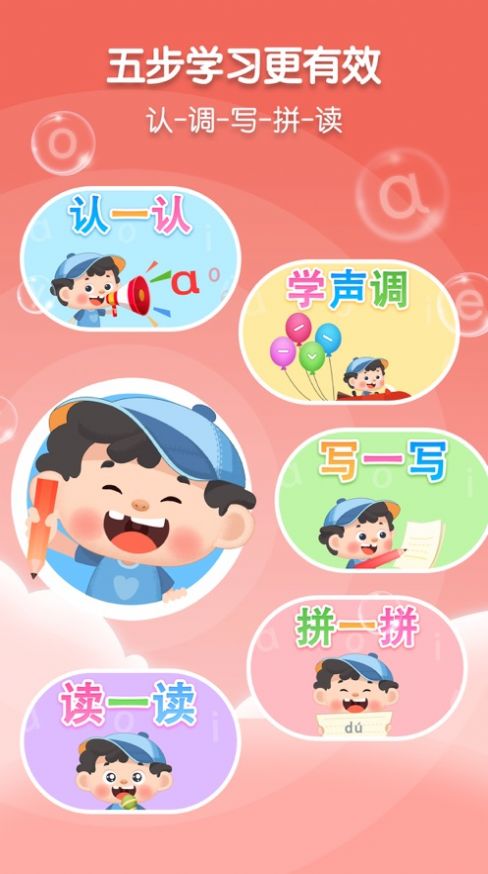 淘淘爱拼音app图3