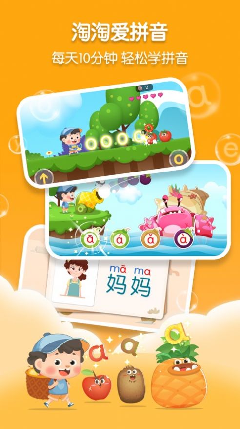 淘淘爱拼音软件app官方版图片1
