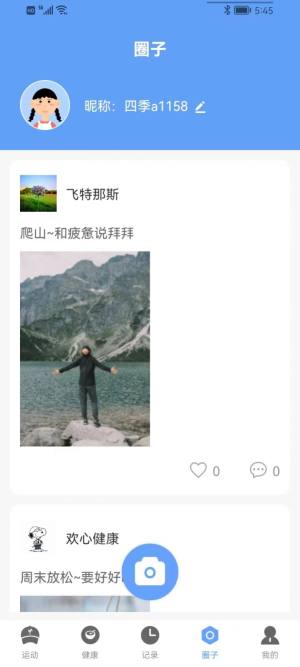 四季计步app手机版图片1