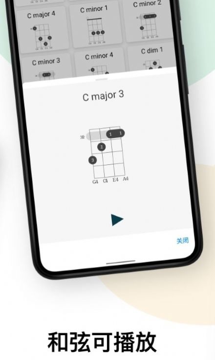 尤克里里和弦教程app图2