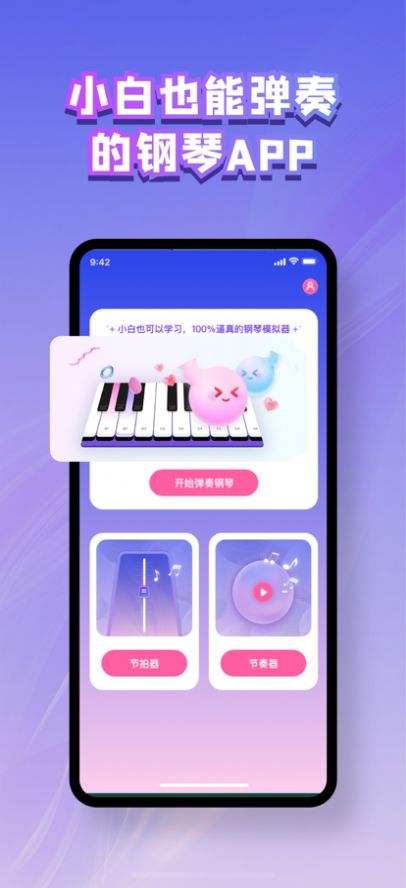 怡悦钢琴app图2