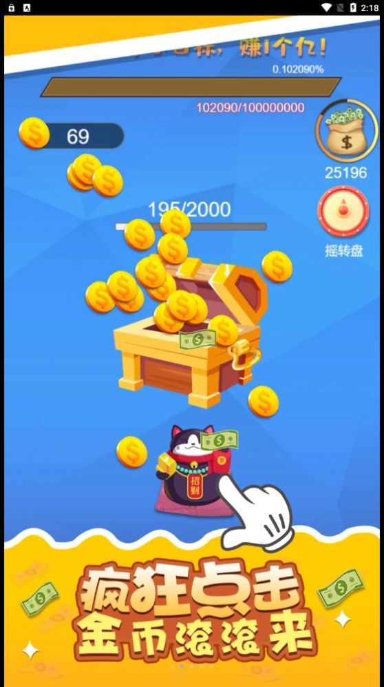 开心接金币游戏无广告版图片1