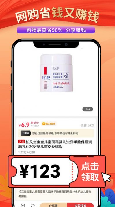偏淘app图3