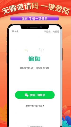 偏淘购物app最新版图片1