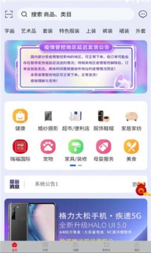 海赋通商城app图2