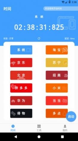 浮动时间APP图2