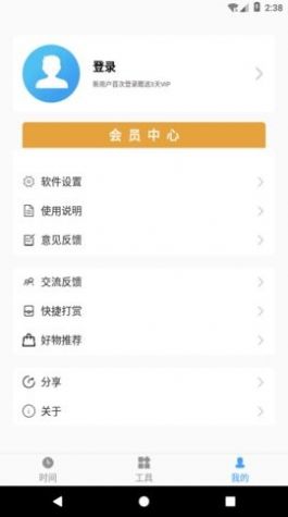 浮动时间APP图1