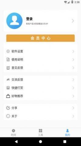 浮动时间APP图1