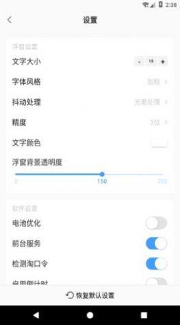 浮动时间APP图3