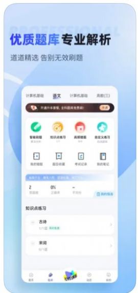 统招专升本考试聚题库app图2