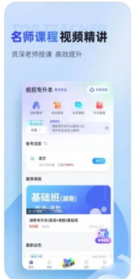 统招专升本考试聚题库app图3