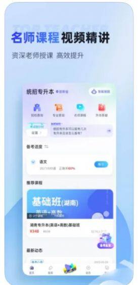 统招专升本考试聚题库app图3