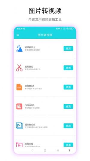 智创图片转视频app图2