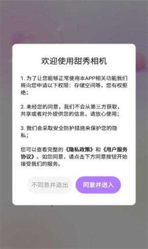 甜秀相机app图1