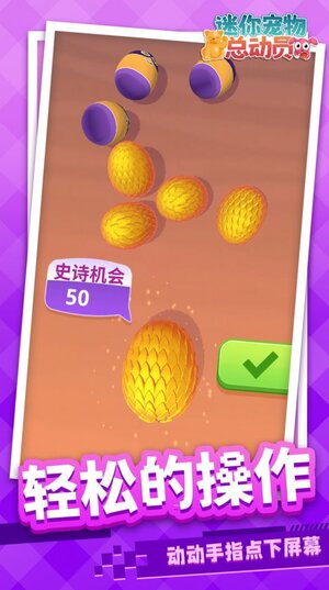 迷你宠物总动员游戏安卓版图片1
