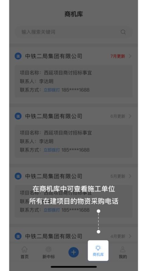 路桥客户CRM app图2