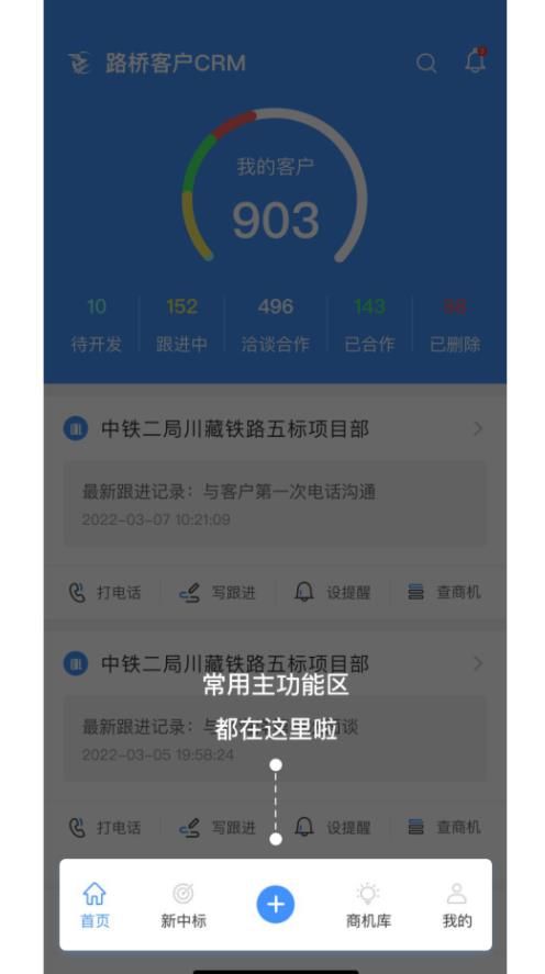 路桥客户CRM app图3