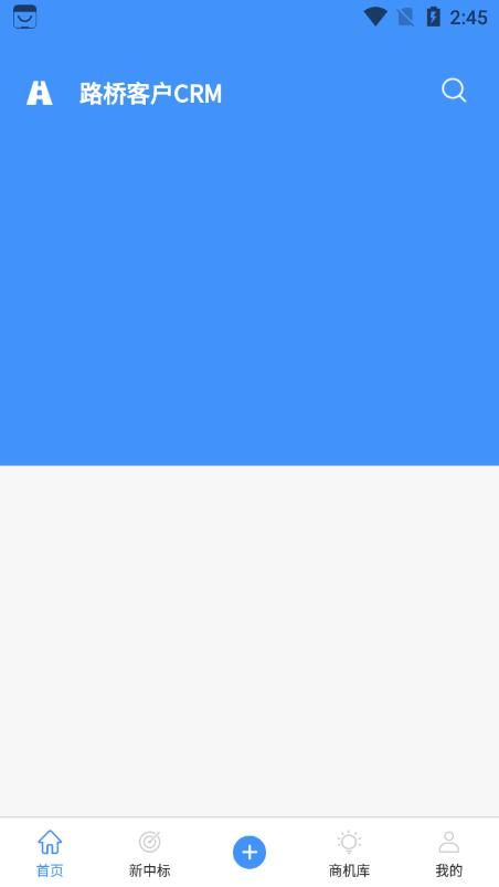 路桥客户CRM app图1