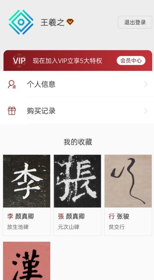 梅花书检在线书法字典平台app图3