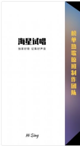 海星试唱app图2