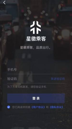 星徽乘客app图1