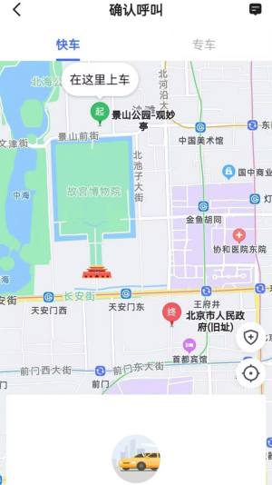 星徽乘客app图2