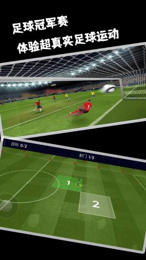 足球冠军赛官方正版游戏图片1