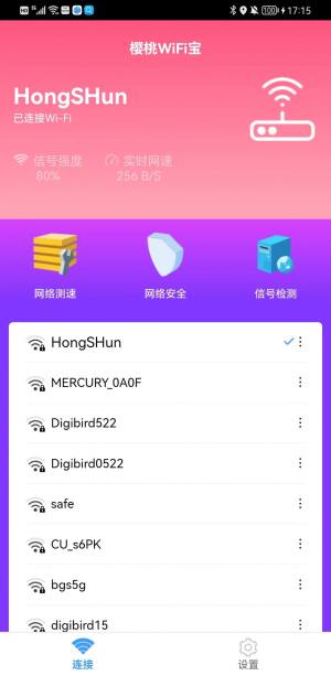 樱桃WiFi宝app图1