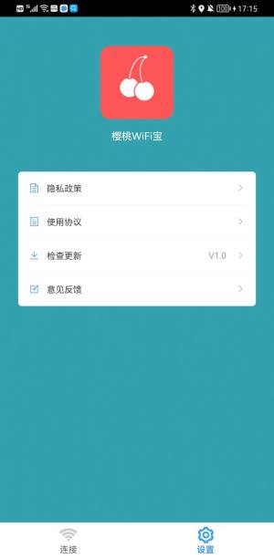 樱桃WiFi宝app图2