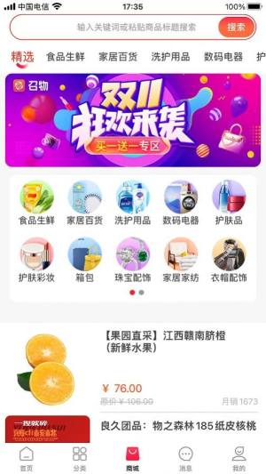 召物购物app手机版图片1