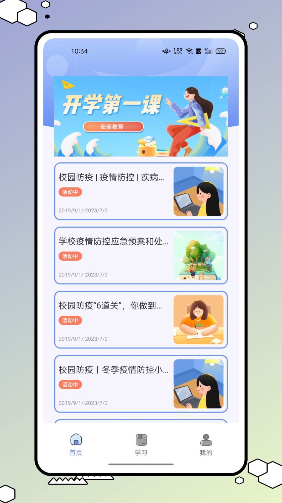 青学书堂app官方平台图片1
