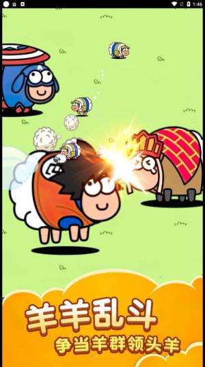 萌羊大作战游戏官方最新版图片1