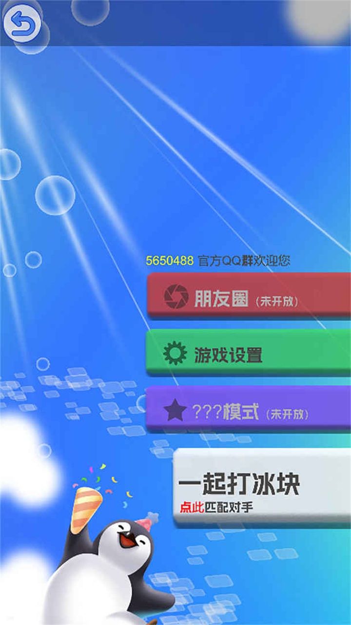 啪嗒啪嗒打冰块游戏图1