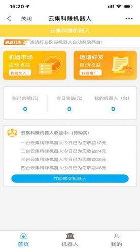 云集科赚app图1