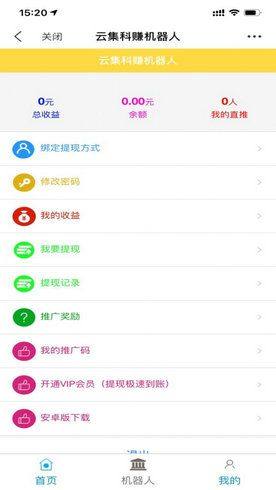 云集科赚app图2