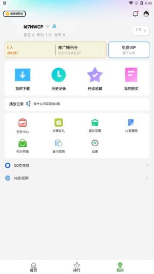 98追剧吧app图3