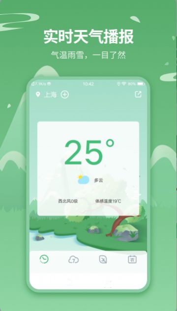 天气预报实时天气王app图3
