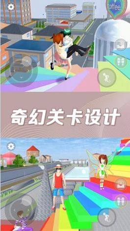 樱花校园奇幻世界游戏图2