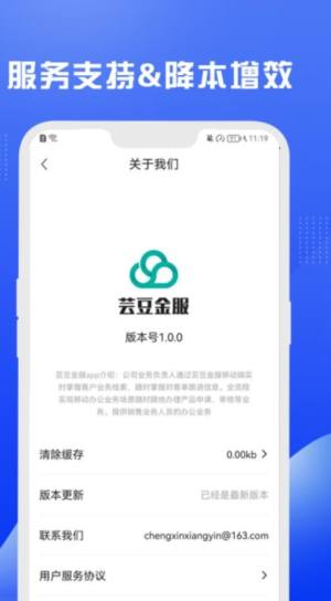 芸豆金服办公app软件图片1